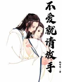 不爱就请放手