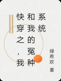 快穿之,我和我的冤种系统
