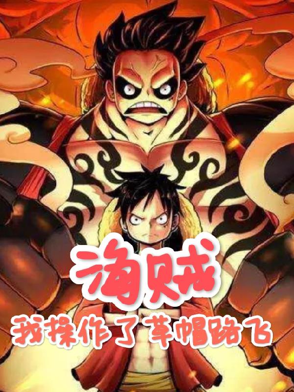 我不是那个海贼路飞