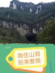 末日孤狼,我住山洞别来惹我