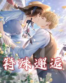 特殊邂逅