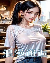 浪漫邂逅