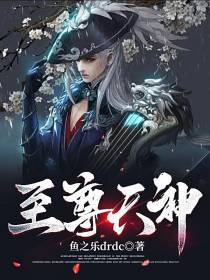 至尊天神