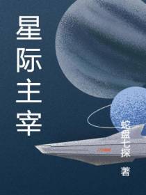 星际主宰