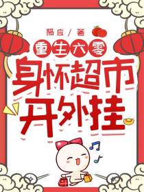重生六零：身怀超市开外挂