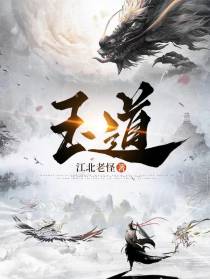 玉道