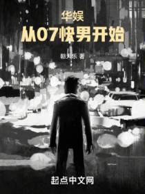 华娱：从07快男开始