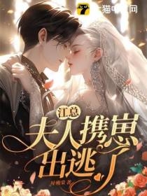 江总,夫人携崽出逃了