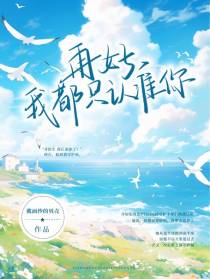 再好我都只认准你