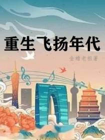 重生过去从四合院开始金蟾老祖著