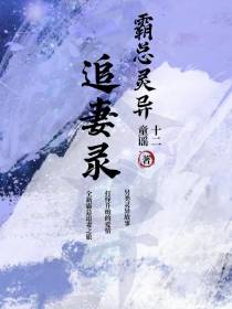 霸总灵异追妻录
