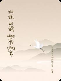 妖武苍穹