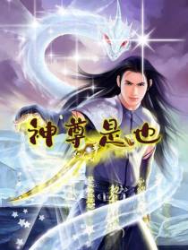 神尊是也