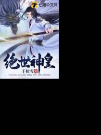 绝世神皇不信邪