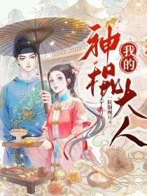 我的神棍大人