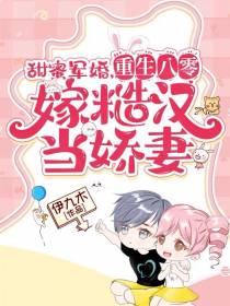 甜蜜军婚,重回八零嫁糙汉当娇妻