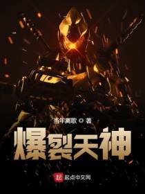 爆裂天神当年离歌