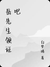 岳先生领证吧