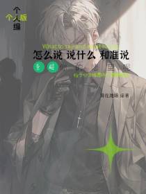 怎么说说什么和准说