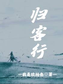 归客行