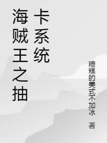 海贼王之抽卡系统