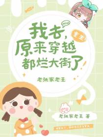 我去,原来穿越重生都烂大街了