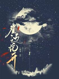 崖边花开