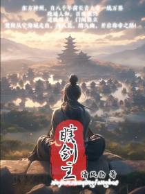 瞎剑主