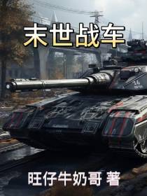 末世战车