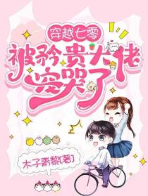 穿越七零,被矜贵大佬宠哭了