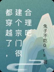都穿越了,建个宗门很合理吧