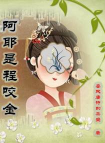 阿耶是程咬金