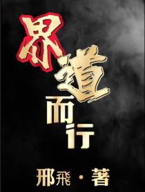 界道而行