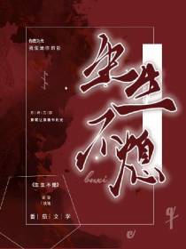 生生不熄