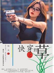 快穿之野草烧不尽