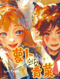 萝卜炖青菜