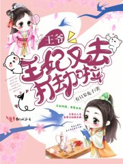 战神王爷的土匪甜妻
