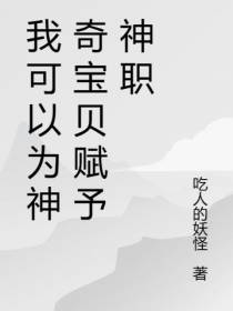 我可以为神奇宝贝赋予神职