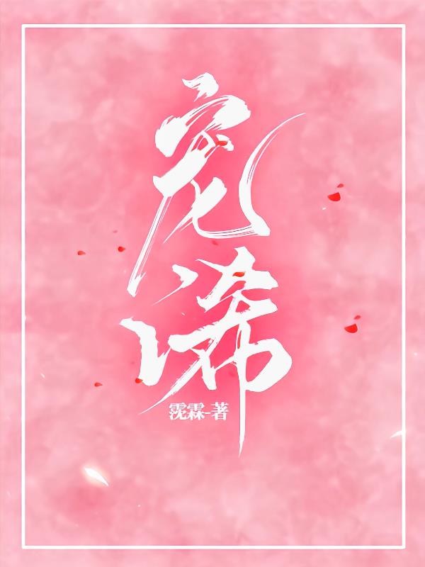 宠浠