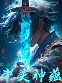 斗灵神蕴