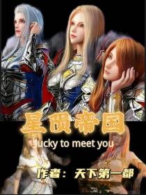 星陨帝国