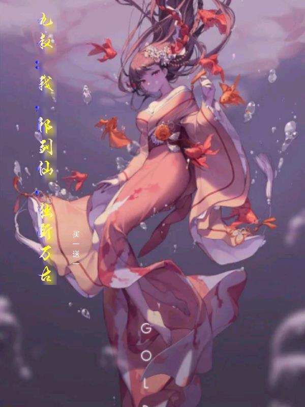 九叔：我,邪剑仙,独断万古