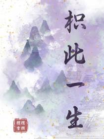 枳此一生