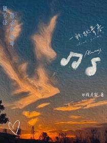 留不住,算不出流年