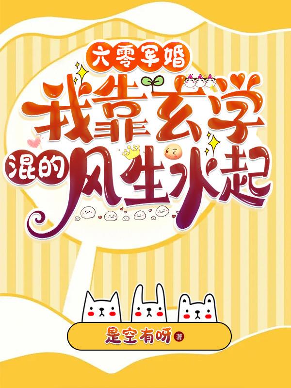 六零军婚,我靠玄学混得风生水起