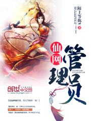 仙网管理员