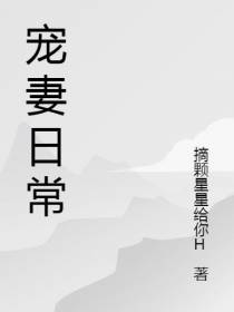 机器人的宠妻日常