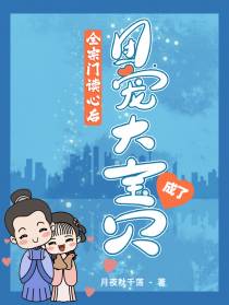 全宗门读心后,我成了宗门大宝贝