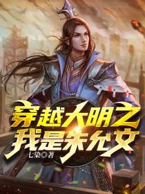 穿越大明之我是朱允文