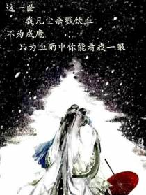 一剑屠戮